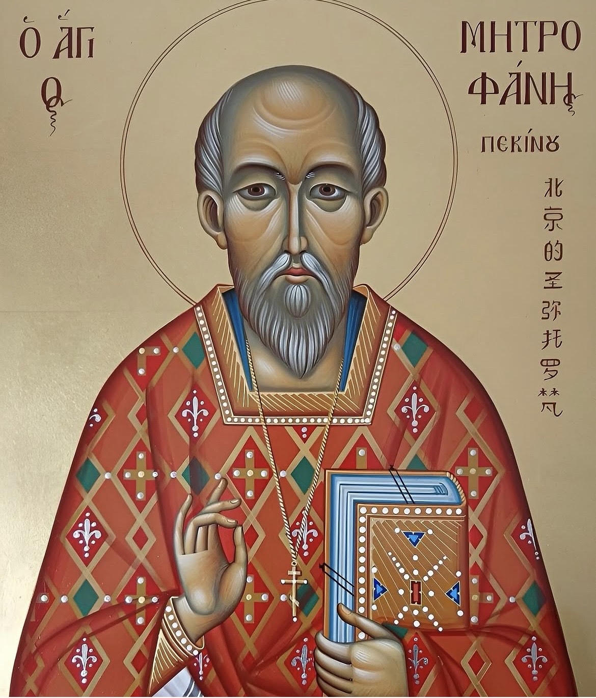 St. Mitrophan of Beijing Icon